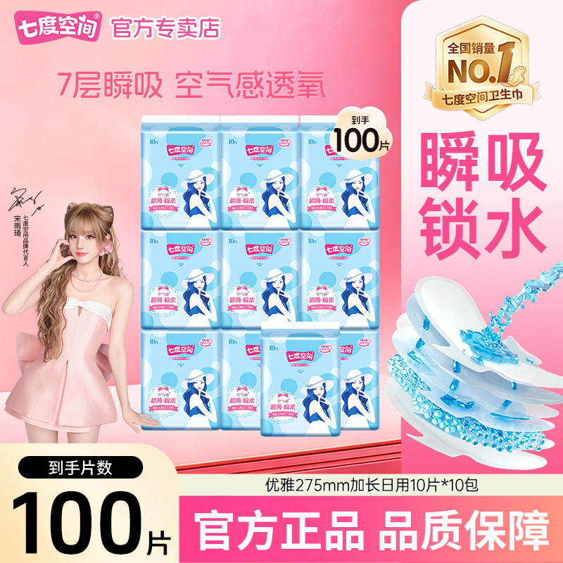 七度空间优雅系列卫生巾超薄透气棉柔日夜用姨妈巾官方旗舰店