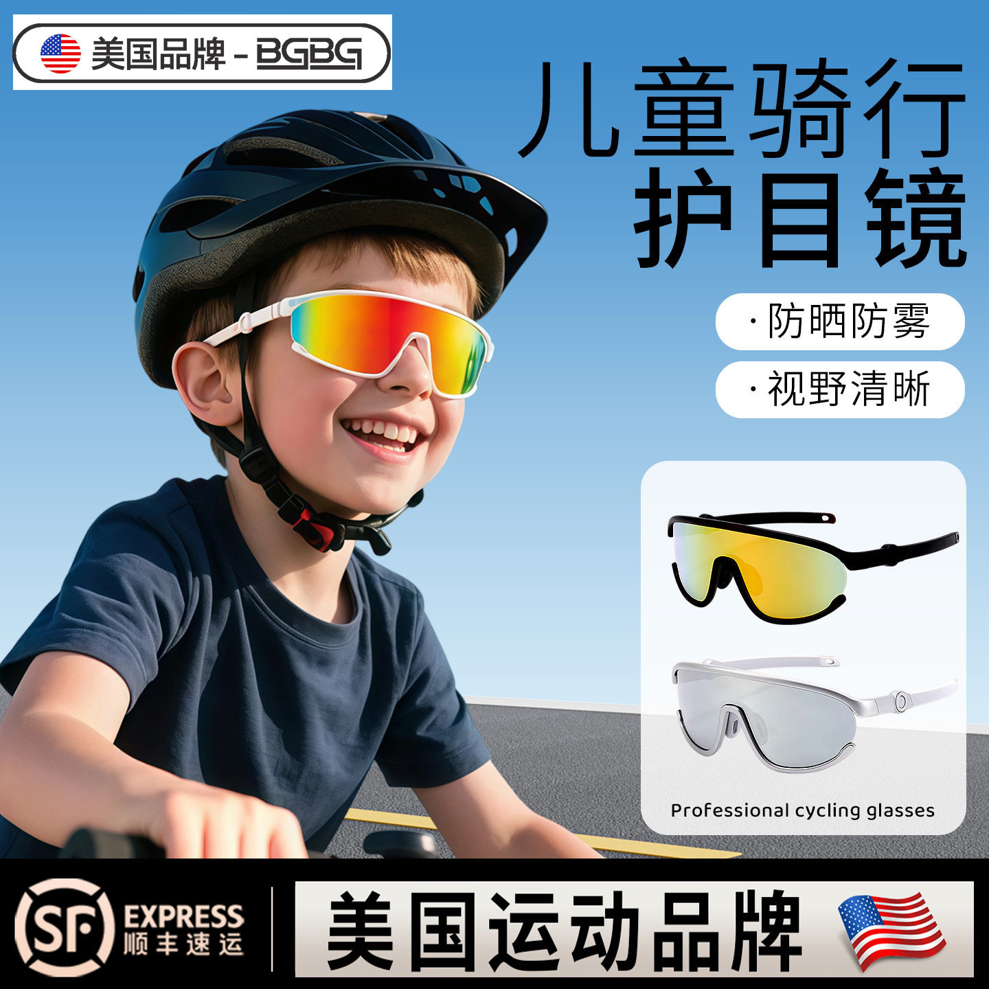 BGBG儿童护目镜骑行眼镜户外太阳眼镜抗UV登山运动太阳眼镜防风沙