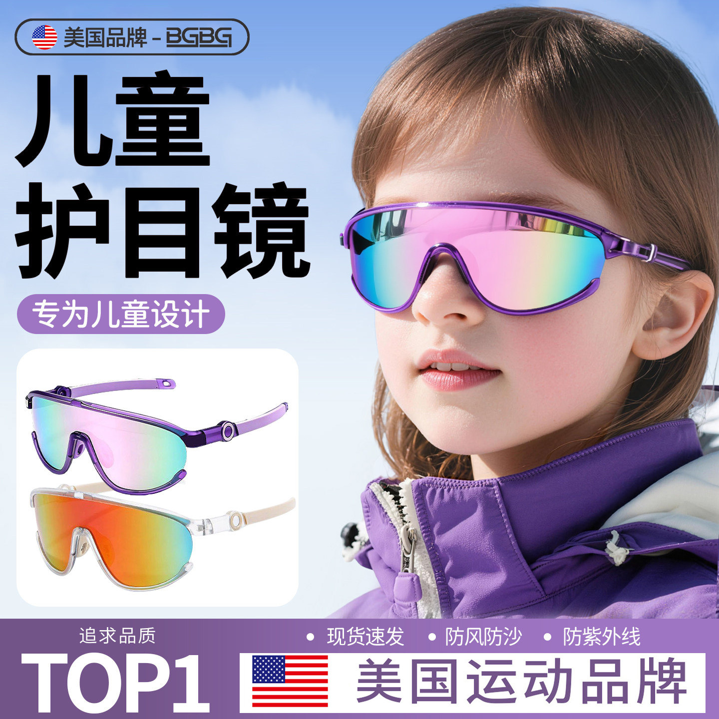 美国儿童护目镜登山防风雪地墨镜户外骑行眼镜运动防紫外线太阳镜