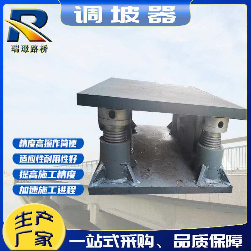 瑞璟公路桥梁纵坡梁板台座铰式调坡器预制梁台座调平钢板调节装置
