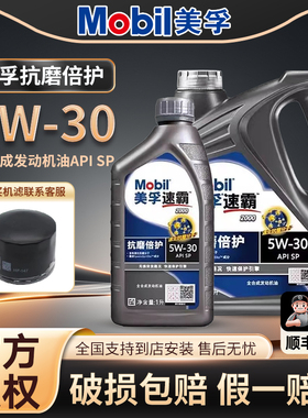 美孚美孚2000（抗磨损保护）Sp级5W-30全合成发动机润滑油4L