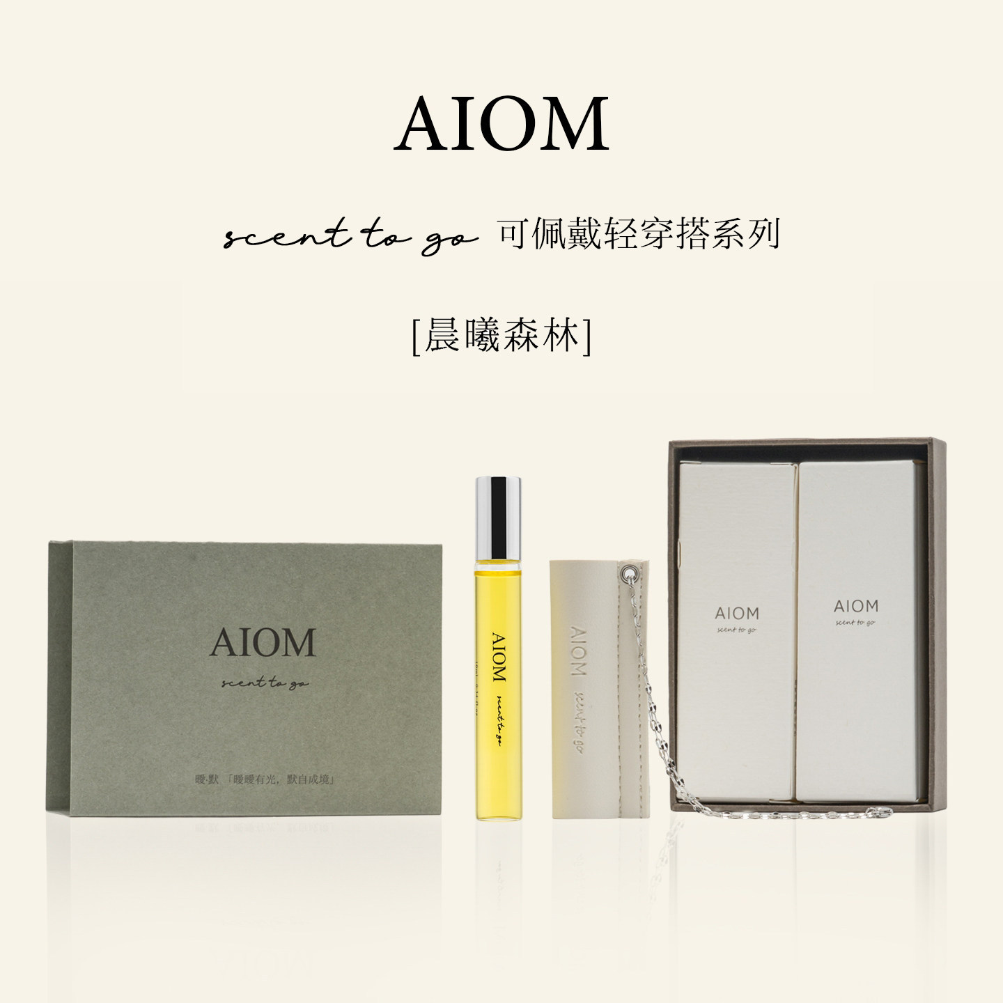 AIOM纯植物香水精油滚珠便携式包挂精油天然花香木质调香氛礼盒,洗护清洁剂/卫生巾/纸/香薰,香薰精油,淘宝优惠券,粉丝福利购,淘宝优惠卷