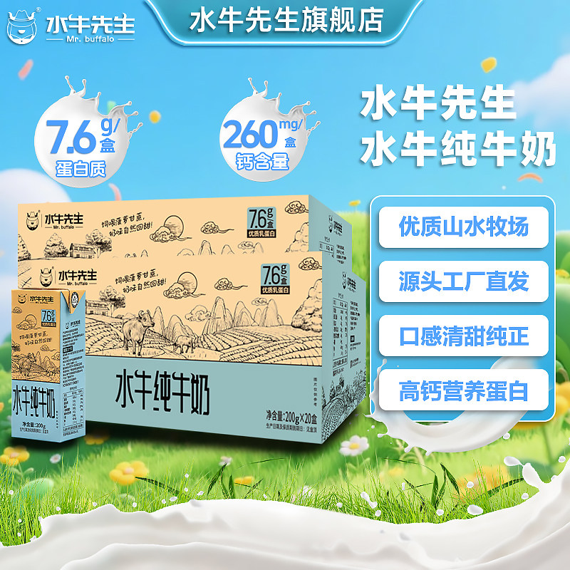 水牛先生纯牛奶儿童高钙整箱纯奶