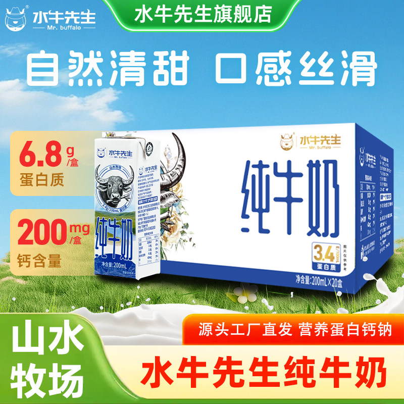 水牛先生纯牛奶广西甄选好奶