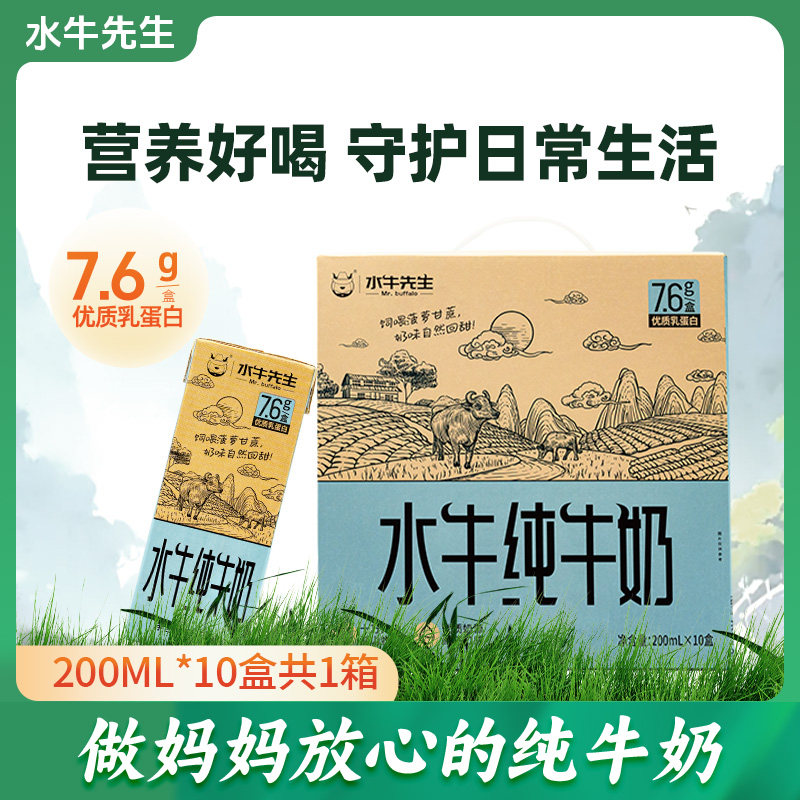 水牛纯牛奶广西山水牧场原产