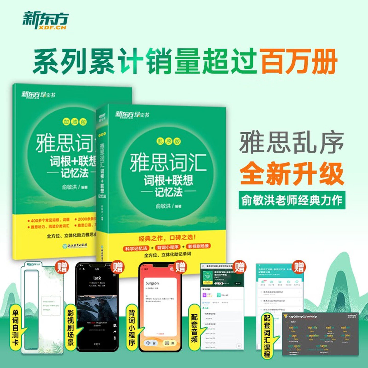 新东方雅思词汇乱序版单词书 IELTS词根联想记忆法俞敏洪绿宝书 零基础备考雅思学习资料 真题20胜经剑桥官方教材阅读听力写作口语