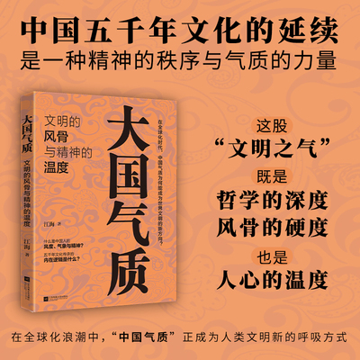 【时代华语】大国气质：文明的风骨与精神的温度 五千年文化传承的内在逻辑是什么 中国气质为何能成为世界文明的新方向