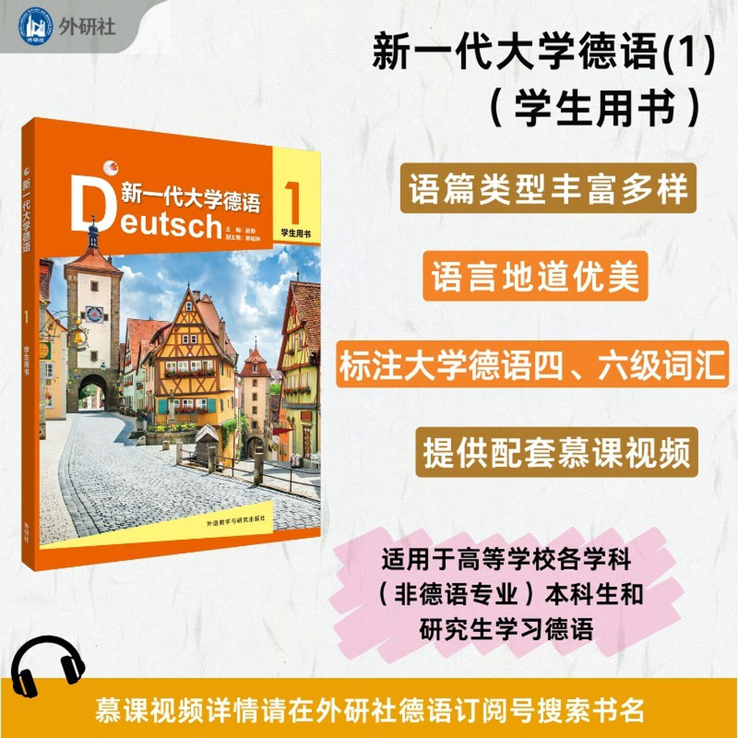 新一代大学德语教材系列图片