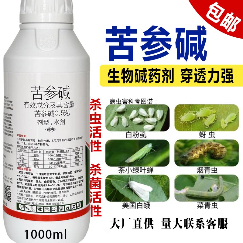 苦参碱生物杀虫剂果蔬用