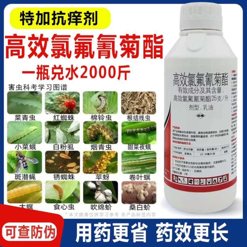 25高效氯氟氰菊酯杀蚜菜青虫农药
