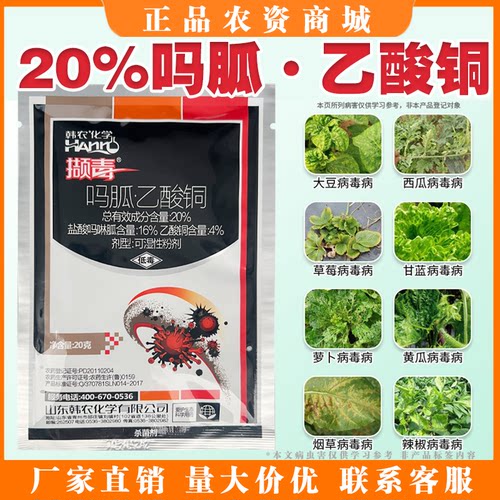 20%吗胍乙酸铜杀菌剂治病毒病