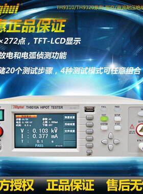 交直流绝缘耐压测试仪5kv压电气安规测量仪TH9320-S4A