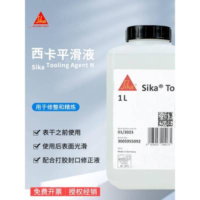 西卡平滑液 Sika Tooling Agent N 配合打胶封口修整剂原装现货