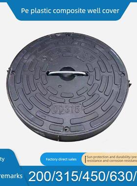 PE塑料检查井专用井盖黑色化粪池密封覆合井盖315/450/630/700