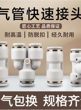 气动快速接头PU直通PY三通T型变径PE快接气泵PW软管气管气动配件