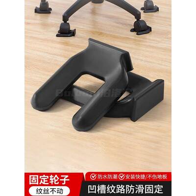 万向轮固定卡扣卡槽式静音滑轮椅子冰箱轮子防移位固定卡扣免抬起