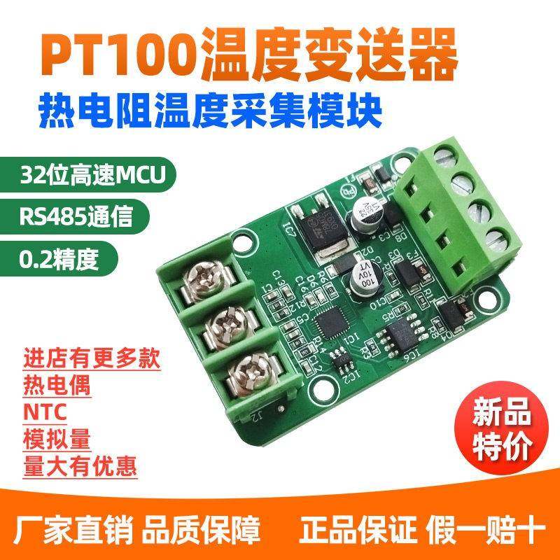 PT100温度变送器铂热电阻RTD电偶测温度传感器采集模块RS485通信