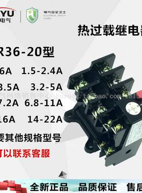 环宇 热过载继电器保护器JR36-20 JR36-63 JR36-160 22A 63A 160A