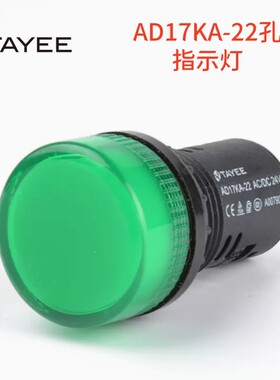 上海天逸AD17KA-22/G信号灯红色绿色黄22mm电源指示灯dc24Vac220v