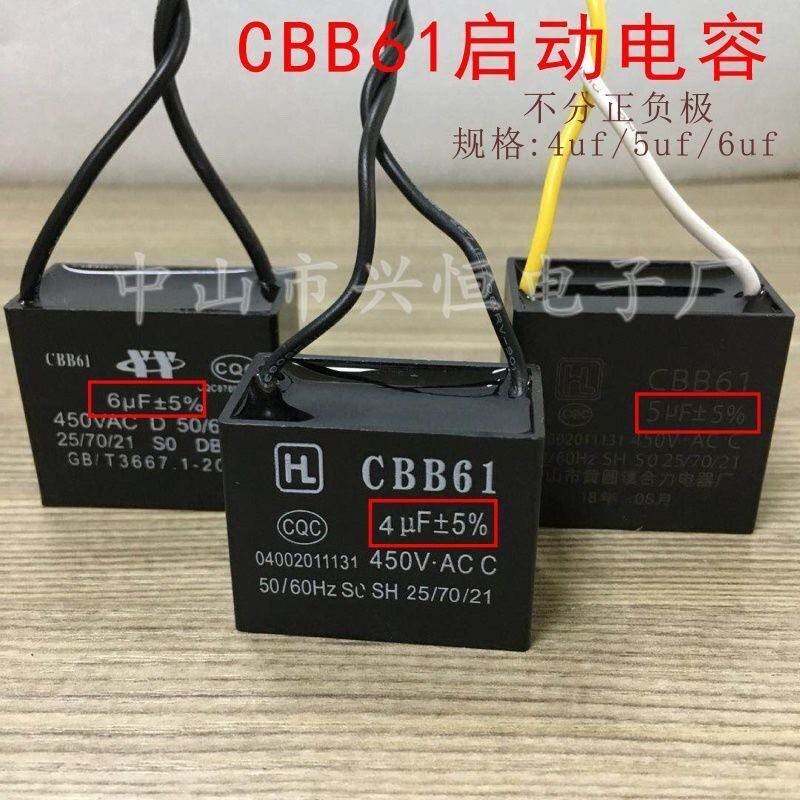 抽吸油烟机配件电机启动电容方块型CBB61耐压450V 4UF5UF6UF 适用