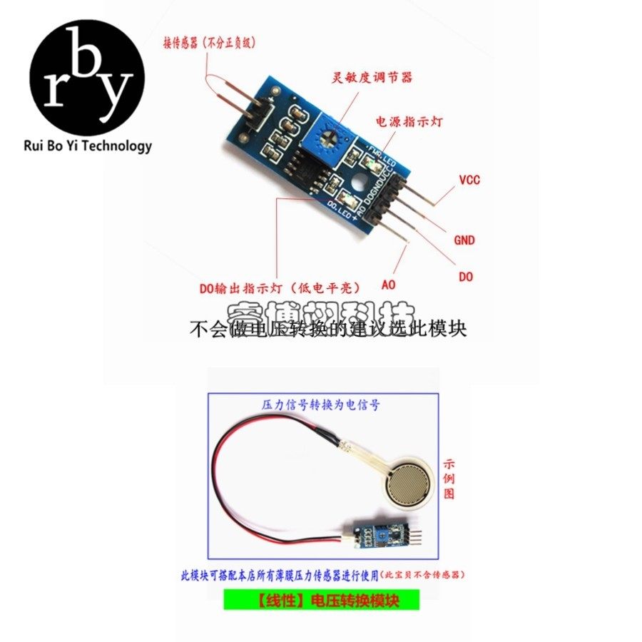 薄膜压力传感器转换模块 电阻转电压信号 兼容所有电阻式薄膜压力