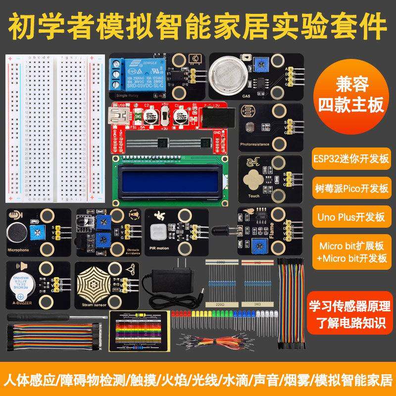 DIY电子制作散件配件 电路知识实验套装 传感器模块套件 创客教育