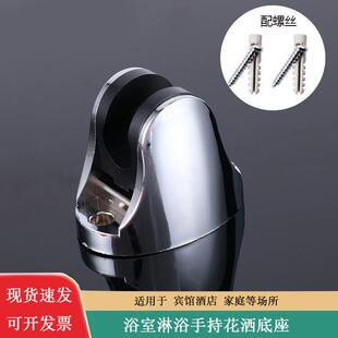 塑料花洒支架底座花洒座可调底座支架座固定座喷头座子淋浴花洒挂