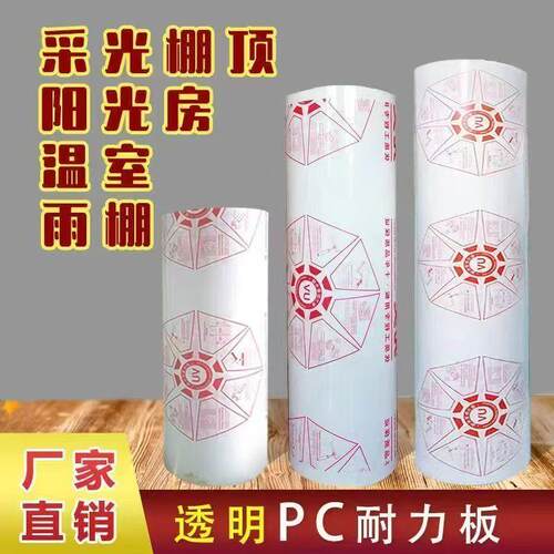 pc耐力透明板PCPVC塑料板温室屋顶室外有机玻璃采光透明板