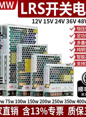 开关电源24v 220转24V12V LRS-100W150W350W400W直流10a30A MZMW