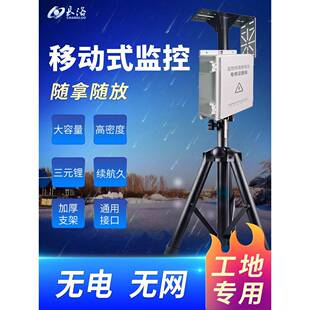 移动式监控摄像头供电系统太阳能12V锂电池无需电源工地装修施工