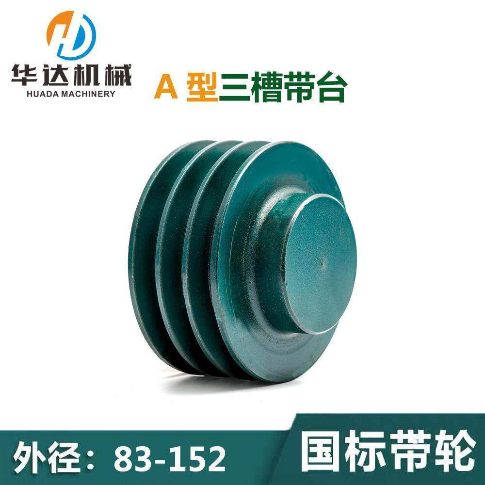 国标皮带轮三槽A型带凸台76-152铸铁皮带轮柴油机马达三角皮带盘