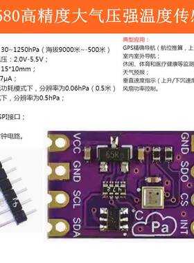 BMP580高精度大气压强温度感测器模块 IIC SPI 兼容BME280 BMP388