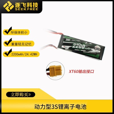 智能车竞赛3S锂电池 格氏正品 电池2200mAh 11.1V 逐飞科技