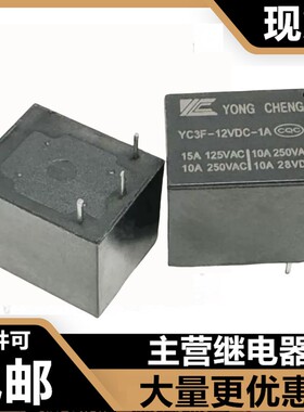 全新YC3F-5VDC-1A 12VDC 24V电饭锅压力锅豆浆机烧水机主板继电器