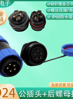 IP68防水航空插头LD24-2 3P4 5 6 7孔8针9芯公头母座免焊接连接器