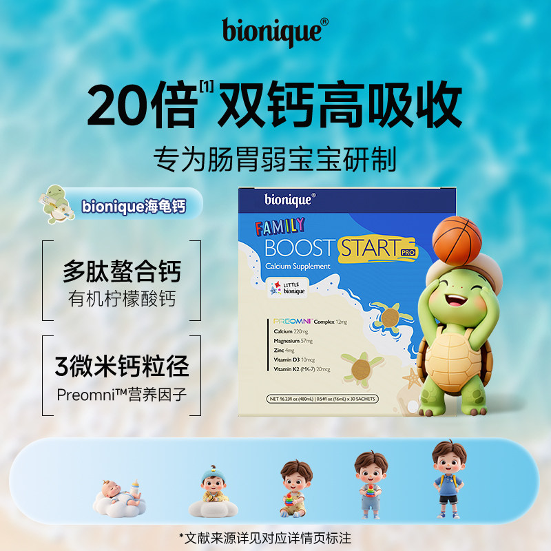 Bionique海龟钙含螯合钙镁锌D3K2