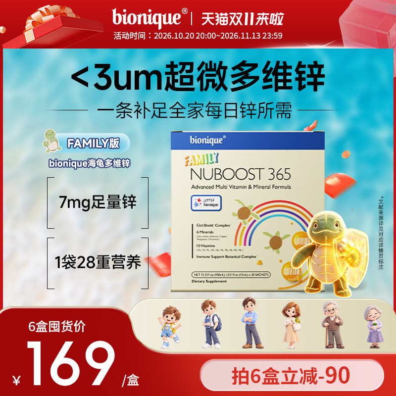 Bionique海龟多维锌7mg锌水果味