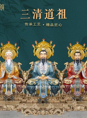 纯铜三清祖师神像家用供奉摆件