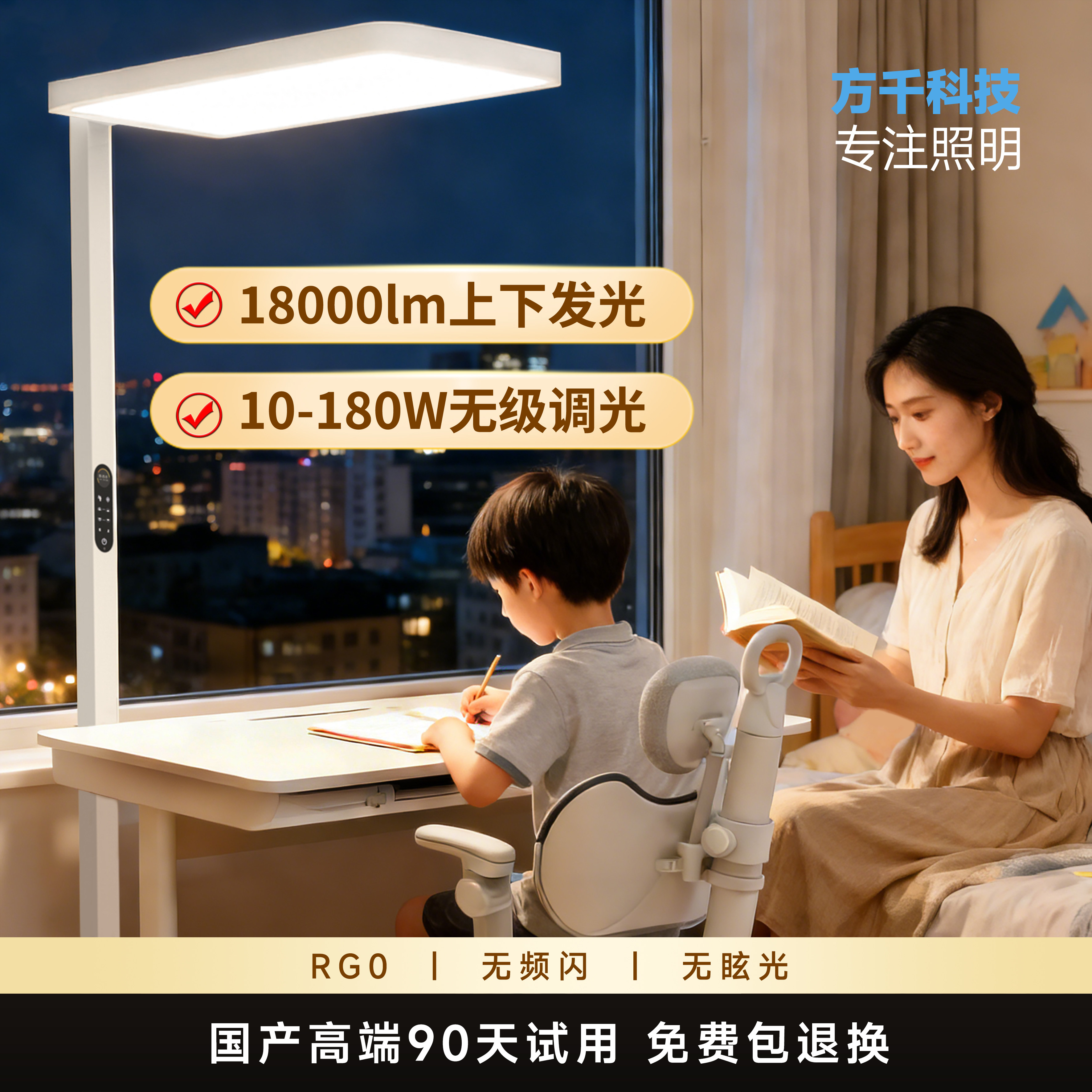 方千科技07pro全光谱落地护眼灯大户型书桌无频闪儿童学习灯180W