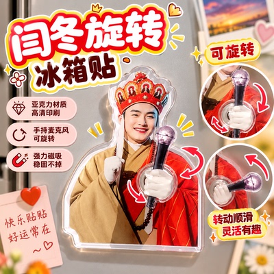 长春动植物园网红严冬旋转麦克风亚克力磁吸冰箱贴文创纪念品周边