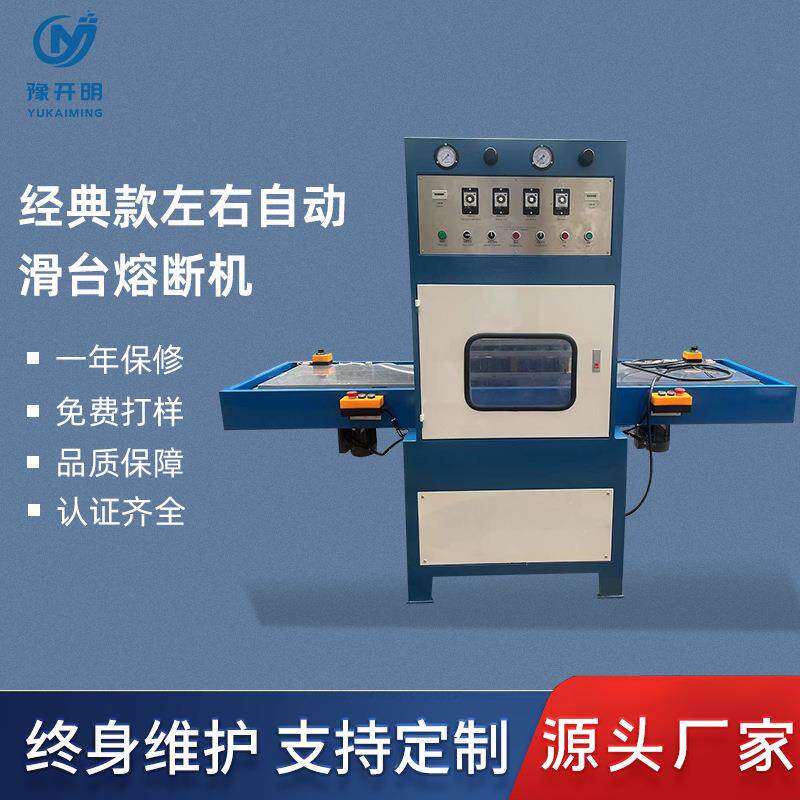 左右自动滑台熔断机仿皮绒抛光清洁布高频热合机高周波同步熔断机
