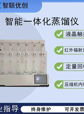 智能一体化蒸馏仪ZY-ZL-401实验室蒸气蒸馏自动控制一体蒸馏器