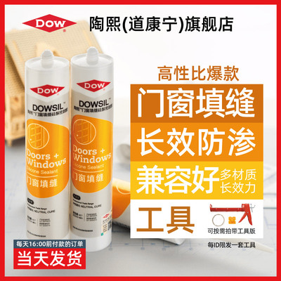 道康宁陶熙玻璃胶门窗户专用填缝796T中性硅酮耐候密封胶透明
