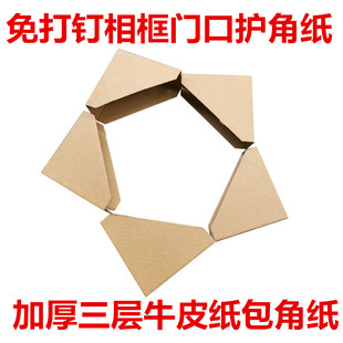 相框方形护角纸装饰画十字绣相框门框桌椅板凳保护防撞直角包角纸