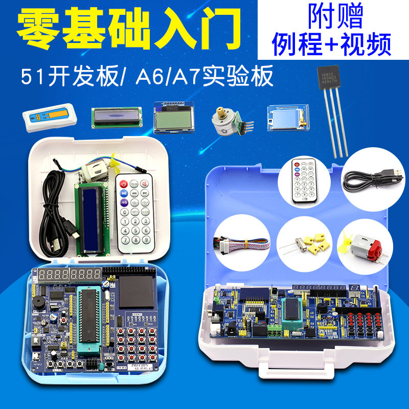 51单片机开发板51开发板学习板实验板diy套件stc89c52 A2.0 A6 A7,电子元器件市场,微处理器/微控制器/单片机,淘宝优惠券,粉丝福利购,淘宝优惠卷