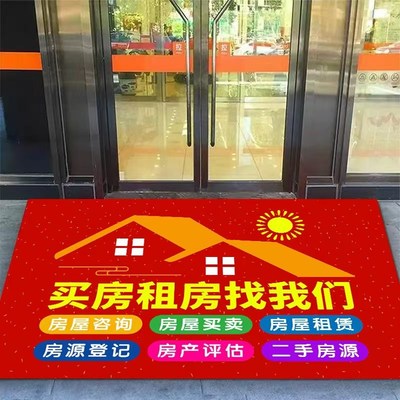 房产中介迎宾门垫中介前台门店布置装饰脚垫租售房源防滑垫