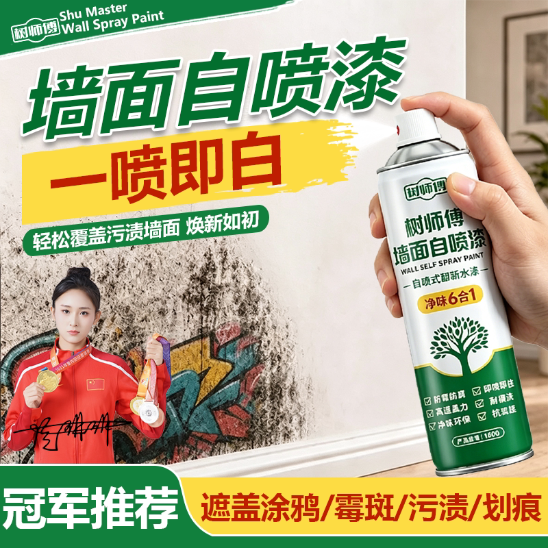 大白墙自喷漆白色水性修复改造