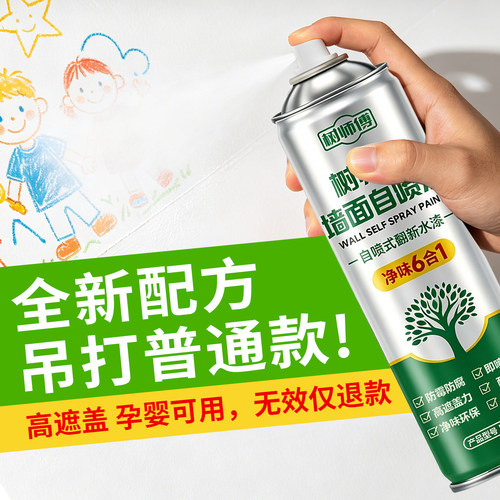 树师傅白色墙面自喷漆修补