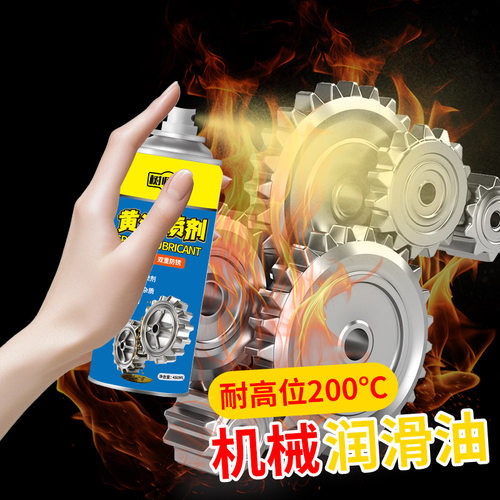 树师傅耐高温液体黄油喷剂