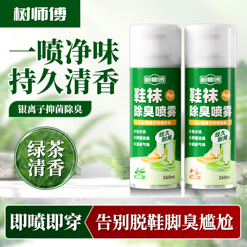 鞋子除臭喷雾剂清新去味运动鞋袜柜除臭防脚气杀菌抑菌